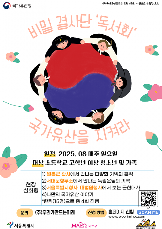 [개인] 2025 지역국가유산교육 [비밀결사단 '독서회' 국가유산을 지켜라!]