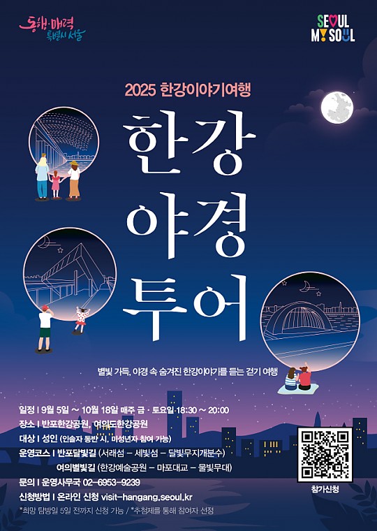 2025 한강야경투어 (종료)